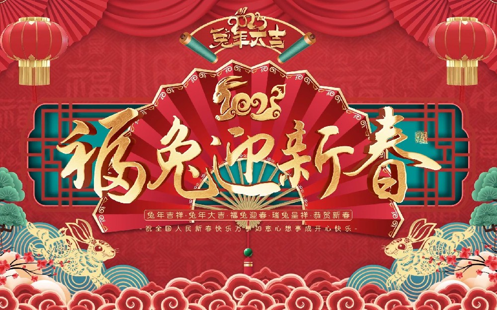 关于我公司2023年春节假期的通知