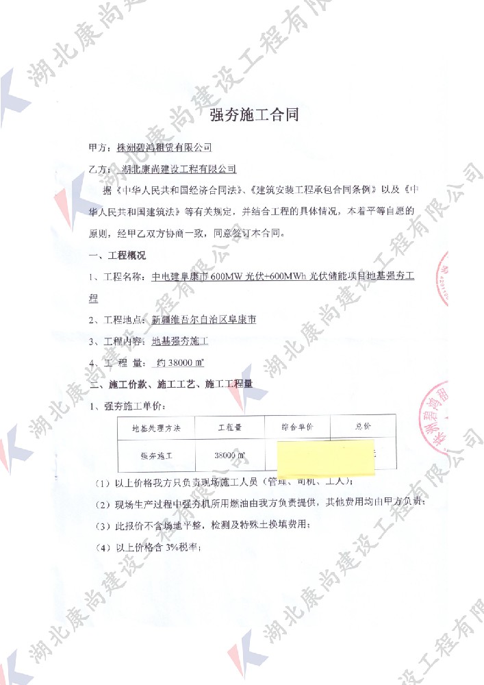 新疆中电建阜康市光伏储能项目地基强夯工程【康尚强夯建设】