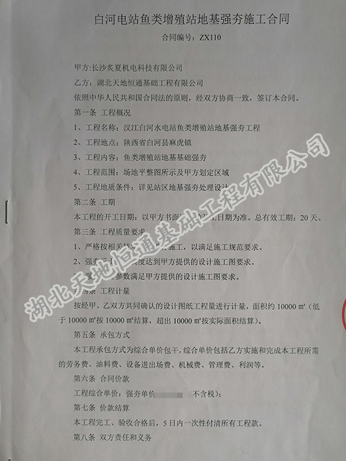 陕西汉江白河水电站鱼类增殖站地基强夯工程【恒通强夯承建】
