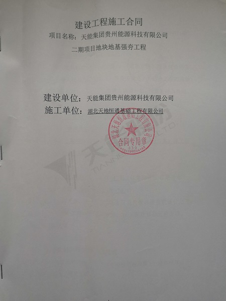 贵州能源科技有限公司二期项目地块地基强夯工程【恒通强夯承建】(图2)