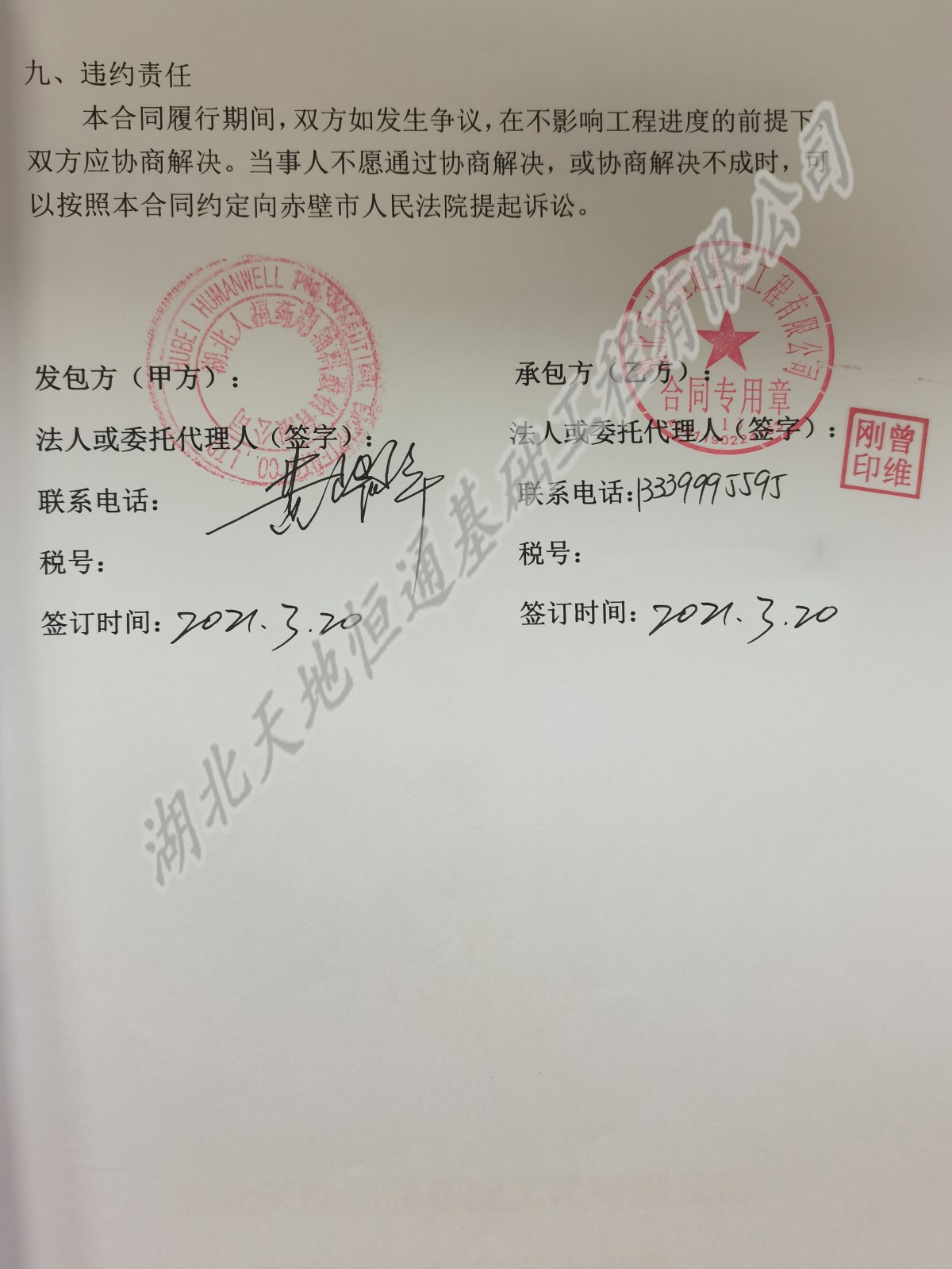 湖北人福药用辅料股份有限公司迁扩建项目【恒通强夯承建】(图2)