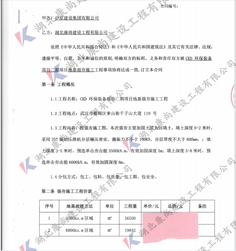 湖北CKD环保装备项目二期地基强夯工程【康尚强夯承建】